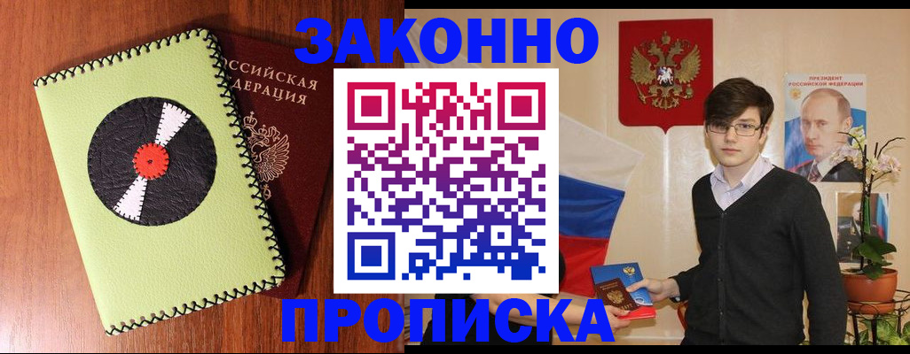 прописка для кредита в Железноводске