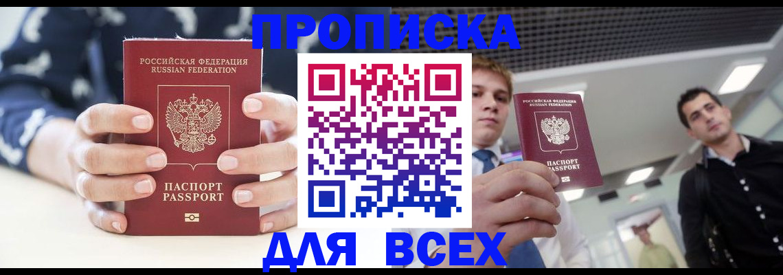 временная регистрация купить в Железноводске
