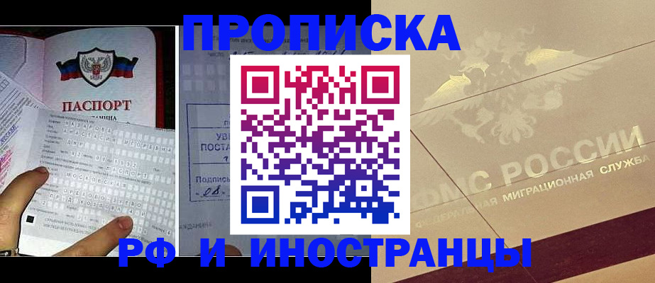 купить прописку в Железноводске