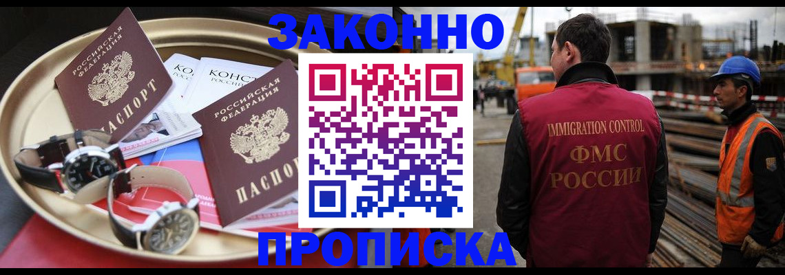 временная регистрация для школы в Железноводске