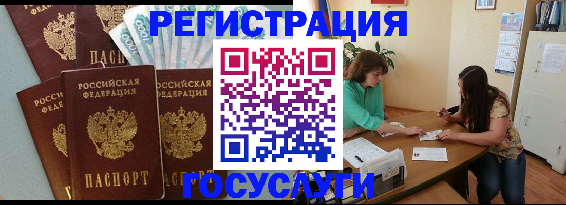 регистрация в Железноводске